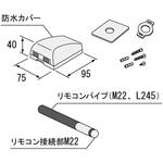 0503071 リモコンパイプセットRPS-1 ノーリツ
