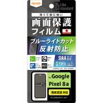 RT-GP8AF/DK Google Pixel 8a Like standard フィルム 衝撃吸収 ブルーライトカット 反射防止 抗菌・抗ウイルス 指紋認証対応 レイ・アウト