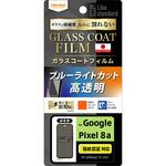 RT-GP8AFT/V12 Google Pixel 8a Like standard フィルム 10H ガラスコート 耐衝撃 ブルーライトカット 光沢 指紋認証対応 レイ・アウト