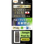 RT-GP8AFT/W12 Google Pixel 8a Like standard フィルム 10H ガラスコート 耐衝撃 ブルーライトカット 反射防止 指紋認証対応 レイ・アウト