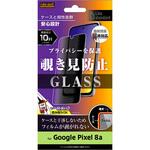 RT-GP8AF/PG Google Pixel 8a Like standard ガラスフィルム 10H 180° 覗き見防止 レイ・アウト