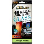RT-GP8AFK/SCG Google Pixel 8a Like standard 失敗しない 超かんたん貼り付け キット付き ガラスフィルム 10H 光沢 指紋認証対応 レイ・アウト