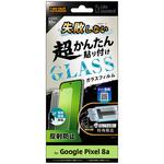 RT-GP8AFK/SHG Google Pixel 8a Like standard 失敗しない 超かんたん貼り付け キット付き ガラスフィルム 10H 反射防止 指紋認証対応 レイ・アウト