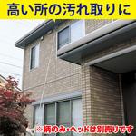 三段伸縮柄(アルミ柄) アズマ工業