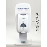 2426 TFXオートディスペンサー用 テーブルトップスタンド ゴージョージャパン
