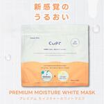CUPI  (クーピー) プレミアム モイスチャーホワイトマスク Beauty Hada