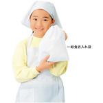 給食衣入れ袋(ホワイト) サカノ繊維