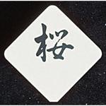 SW テーブルナンバースタンド プレート ひし型 和田助製作所