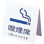 山型喫煙席 (両面) えいむ