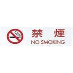 シールサイン 禁煙 NO SMOKING 光
