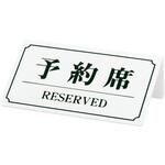 シンビ 予約席(片面) シンビ