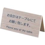 山型お会計テーブルスタンド (両面) えいむ