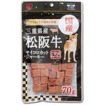 P-KJ-MS70 三重県産 松阪牛サイコロジャーキー70g アイリスオーヤマ
