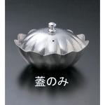 M11039G5912 しぐれ鍋 小菊 蓋 マイン