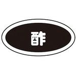 識別シール 酢 弁慶(本間冬治工業)