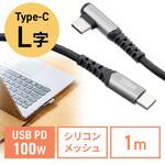 USB TypeCケーブル_USB2.0_片側L型 サンワダイレクト