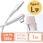 USB TypeCケーブル_USB2.0_片側L型 サンワダイレクト
