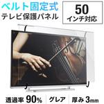 200-CRT031 液晶テレビ保護パネル_50インチ対応 サンワダイレクト