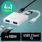 400-HUBCP22W USBハブ_USB 5Gbps サンワダイレクト