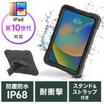 タブレットケース_Apple10世代iPad10.9インチ用_耐衝撃防水 サンワダイレクト