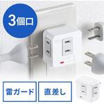 700-TAP073 電源タップ_雷ガード付き サンワダイレクト