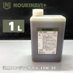 エンジンオイル EO3010 CF/SL 10W-30 ノウキナビプラス