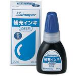 Xスタンパー 補充インク シヤチハタ