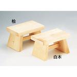 桧 風呂椅子 用美(ヤマコー)