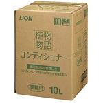 植物物語コンディショナーリンス LION(ライオン)