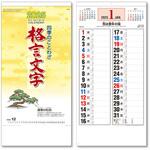 カレンダー 四季のことわざ 格言文字 キングコーポレーション