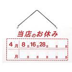 マグネット式店頭サイン 当店のお休み えいむ