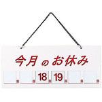 マグネット式店頭サイン 今月の休み えいむ