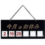 マグネット式店頭サイン 今月の休み えいむ その他看板 【通販