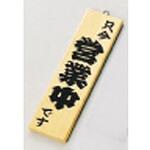木理-3 営業中/定休日 えいむ