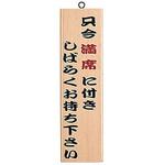 ZKV41 木理-9 只今満席 えいむ