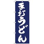 F1252 のぼり 手打うどん ライズ