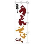 F236 のぼり 冷しうどんそば ライズ