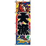 のぼり 大漁 サン・エルメック