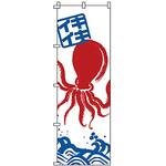 1610 のぼり たこ サン・エルメック