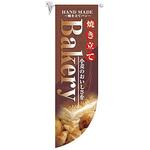 HF6000 ラウンド ミドルフラッグ Bakery よし与工房