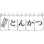 N170 のれん とんかつ ライズ