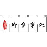 御食事処のれん 上西産業