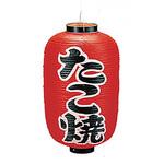ビニール提灯 印刷 たこ焼き 高山商店