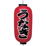 ビニール提灯 印刷9号長型 うなぎ蒲焼 高山商店