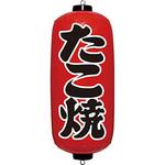 提灯 たこ焼き】のおすすめ人気ランキング - モノタロウ