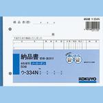 NC複写簿(ノーカーボン) 4枚納品書(請求・受領付) コクヨ