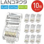 LANコネクタ CAT5e RJ45 単線仕様 AFF WARE