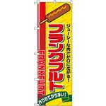 のぼり フランクフルト P・O・Pプロダクツ