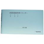 7238-28 記録紙専用バインダー 佐藤計量器製作所