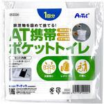 AT携帯ポケットトイレ アーテック